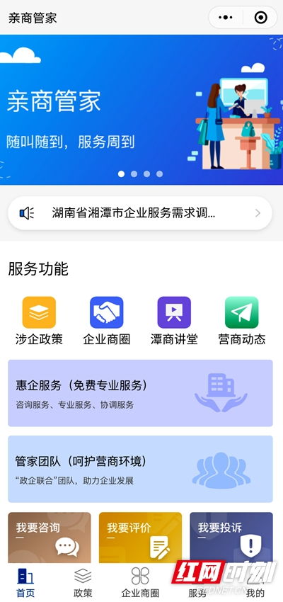 湘潭市 親商管家 營商服務通小程序上線