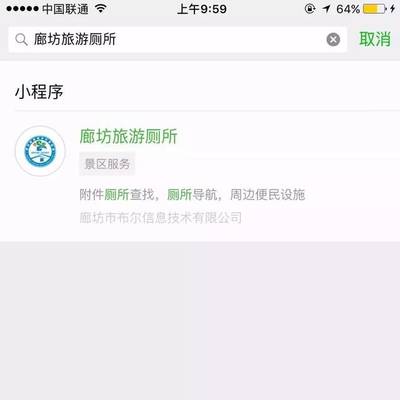【便民】廊坊旅游廁所小程序正式運營 手機找廁so easy